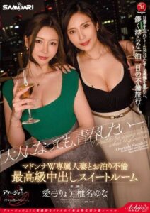 ACHJ-026 2ไฮโซสาวนัดหนุ่มน้อยมาเย็ด เอวีญี่ปุ่น