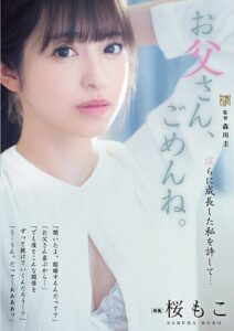 ADN-489 ลูกหัวหน้าคนนี้ผมแอบปี้นะครับ JAV2023