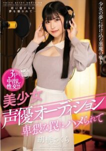 AMBI-177 หนูมาออดิชั่นพี่เอาสะมันเลย ดูavญี่ปุ่น