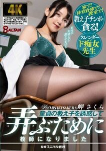 BACJ-064 ครูสาวเหมานักเรียนชาย หนังa v ญี่ปุ่น