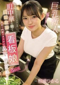 EBWH-062 avchina