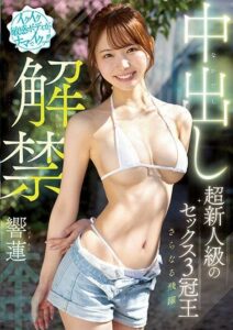 HMN-455 สาวสวยหุ่นดีเจอของใหญ่ pornjav