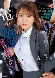 IPZZ-083 รถไฟขบวนนี้ดีขึ้นกี่ที่ก็ไม่พ้นโดนเย็ด pornญี่ปุ่น
