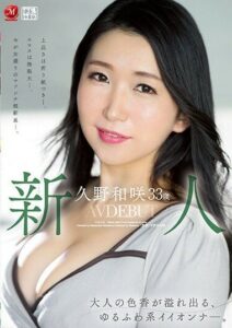 JUQ-364 เปิดตัวโนะ คาซุสากิ ดูavญี่ปุ่น