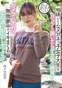 KTRA-547 สาวแว่นสุดแสบแอบนัดหนุ่ม xxxjapan