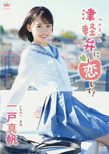 MARAA-157 โป๊เปลือยไปด้วยจุดไคลแม็กซ์อันแสนสุขของสาว มาโฮะ อิจิโนะเฮ japan xxx