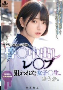 MILK-176 ลับหลับรุมเย็ดสาวน้อยผมสั้น xxx avhd