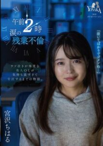 MOON-010 สาวออฟฟิตเลิกตี2 pornjapan