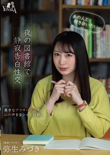 MOON-012 พากันไปเย็ดหลังจากห้องสมุดปิด avporn