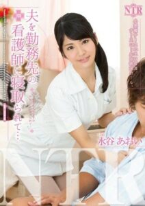 NTR-025 ผัวเผลอใจให้พยาบาลที่ดูแล clipjav