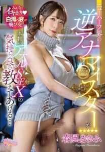 OPPW-149 มาสิพี่หนูจับกลับลำ av japan
