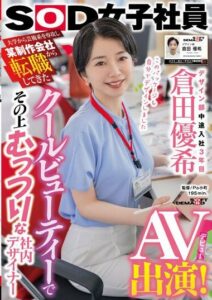SDJS-215  ยูกิ คุราตะในบริษัทSOD av japan