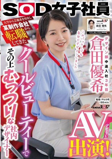 SDJS-215  ยูกิ คุราตะในบริษัทSOD av japan