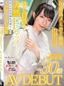 SDNM-415 หนังผู้ใหญ่