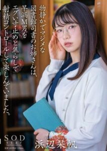 STARS-926 บรรณารักสาวเกิดเงี่ยนเลยเย็ดในห้องสมุด หนังavjapan