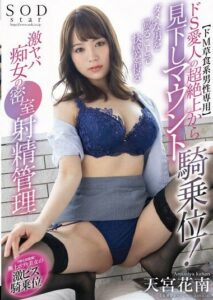 STARS-936 เบื่องหลังหัวหน้าสาวที่เงียบสงบ xxxjapan