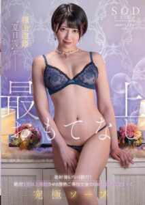 STARS-940 บริการพิเศษเย็ดได้3น้ำ xxx