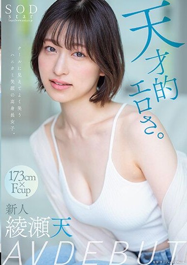 STARS-942 เปิดตัวสาวAyase Ten japan av