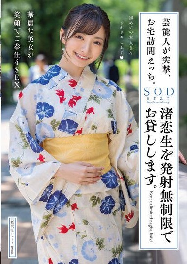 STARS-946 Nagisa Koikiไปบ้านแฟนคลับ เว็บโป๊