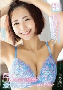 STARS-963 โนริโกะ โฮชิกับ5ฉากเสียว เอวีเจแปน