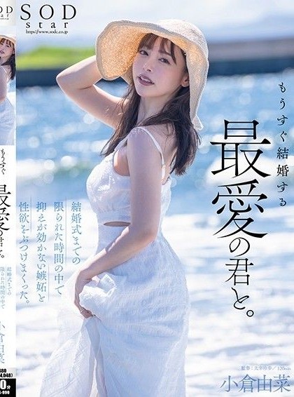 STARS-990 หนังa v ญี่ปุ่น