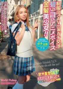 WORL-003 นักเรียนสาวแลกเปลี่ยนอยากลองโดน JAVXXX