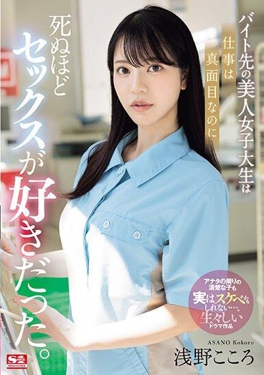 SONE-080 avmiso