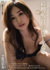 ADN-329 สามีไม่เอาใหนเทอเลยเปลี่ยนใจไปเอากับเพื่อนแทน ซับไทย