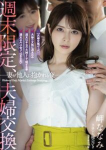 ADN-424 รักสลับคู่เปลี่ยนรูสลับเมีย ซับไทย