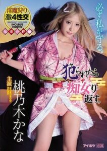 IPX-598 หญิงสาวคอลเพลย์เป็นตัวละครต่างๆแล้วไปเย็ดผู้ชาย ซับไทย
