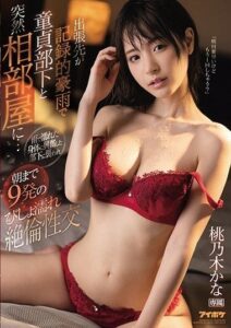 IPX-675 หนุ่มเวอร์จิ้นได้เสียวสุดฟินกับสาวในหน้าฝน ซับไทย