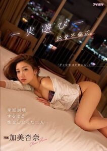 IPZZ-057 ทำไงได้กับความเหงาผมเลยต้องไปเอากับชู้ ซับไทย