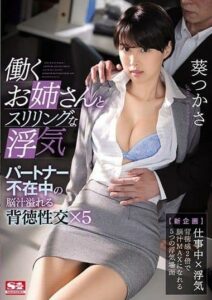 SSNI-846 เล่นชู้งานนี้หนูถนัด จัดหนักคาชุดพยาบาล ซับไทย