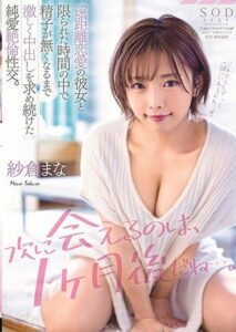 STARS-279 ฤดูฝน คนขอแตกในให้ล้นเหมือนน้ำท่วม ซับไทย