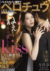 STARS-647 เปลี่ยนบทรักสลับฉากเย็ด ซับไทย