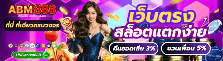 สล็อตabm888