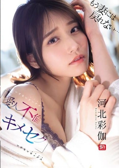 SONE-967